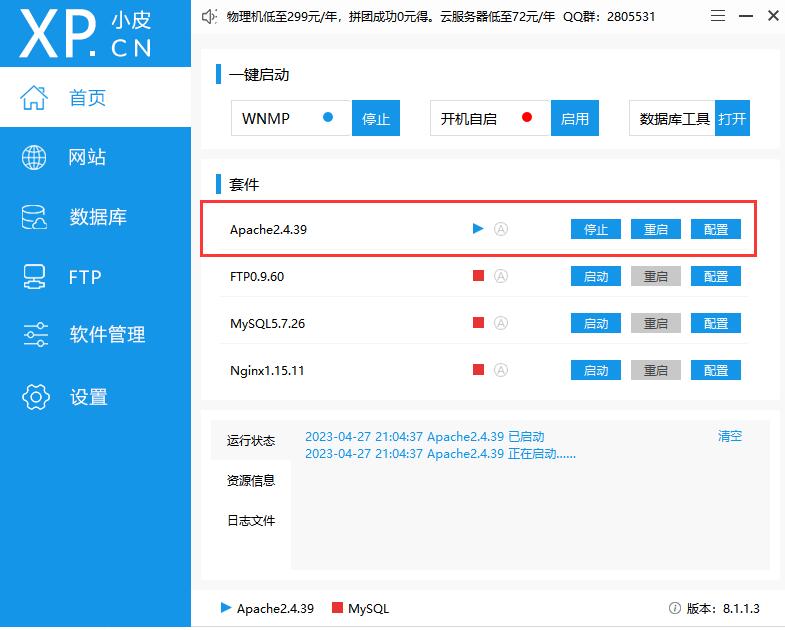 小皮面板本地安装pbootcms