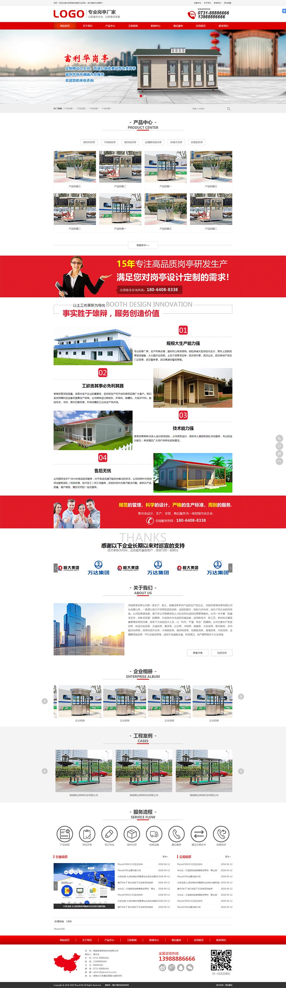红色钢结构岗亭行业网站PBOOTCMS模板源码(带手机端)-ABC模板网.jpg