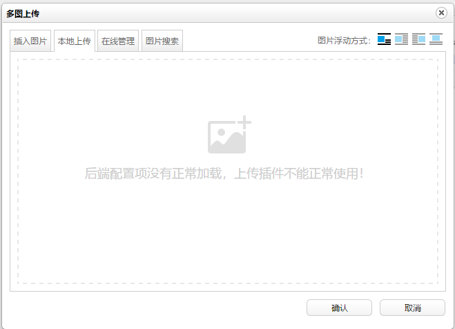 pbootcms提示"后端配置项没有正常加载,上传插件不能正常使用!"