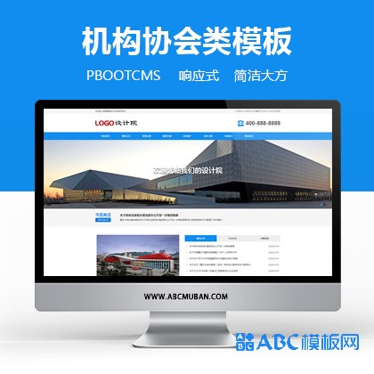 响应式勘察设计院蓝色网站pbootcms模板 政府单位商会协会网站源码下载(自适应手机端)