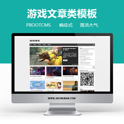 响应式新闻资讯技术博客网站模板pbootcms模板 游戏新闻网站源码下载(自适应手机版)